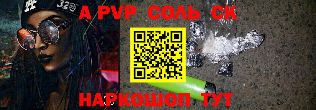 Ялта  APVP кристаллы  APVP СК  Вход с VPN 