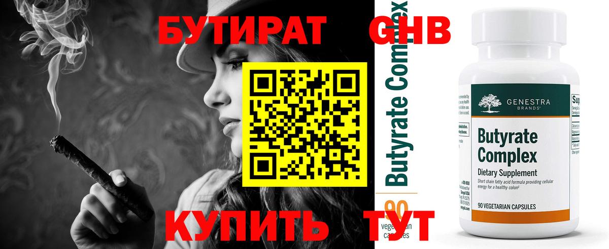 Бутират  БУТИРАТ Butirat  Вход с VPN  Ялта 