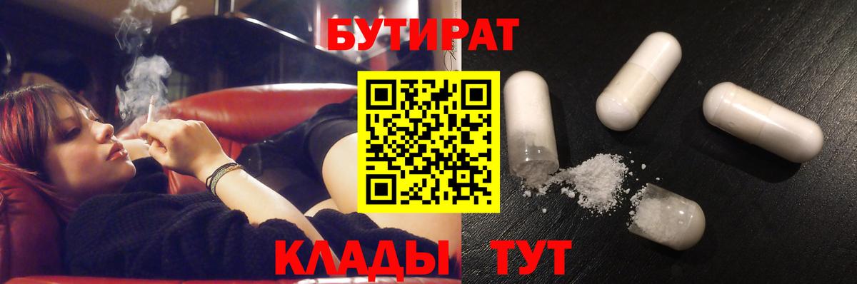 Бутират оксана Ялта