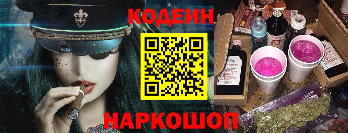 Кодеиновый сироп Lean напиток Lean (лин) Ялта