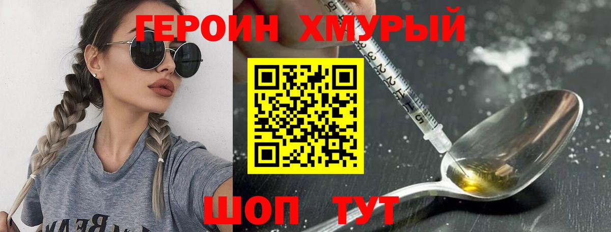 ГЕРОИН гречка Ялта