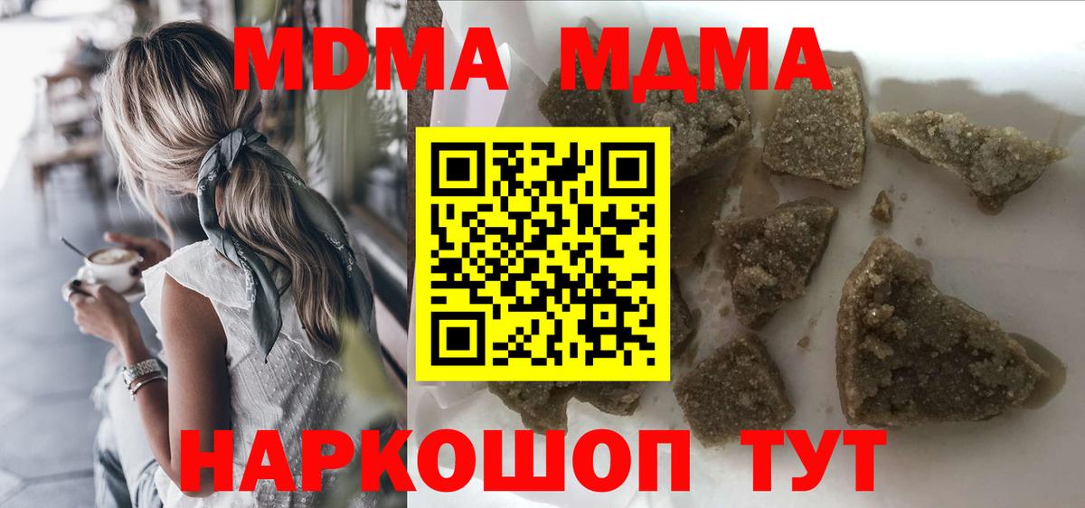 MDMA кристаллы  MDMA молли  Вход с VPN  Ялта 