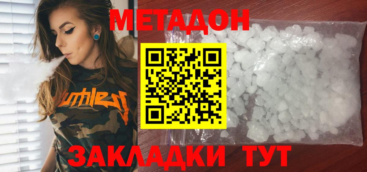 МЕТАДОН мёд  Вход с VPN  Метадон мёд  Ялта 