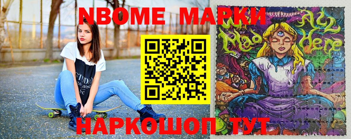 Наркотические марки 1,8мг  Вход с VPN  Марки N-bome  Ялта 