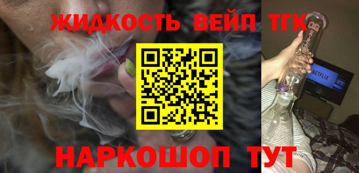 ТГК вейп с тгк Ялта